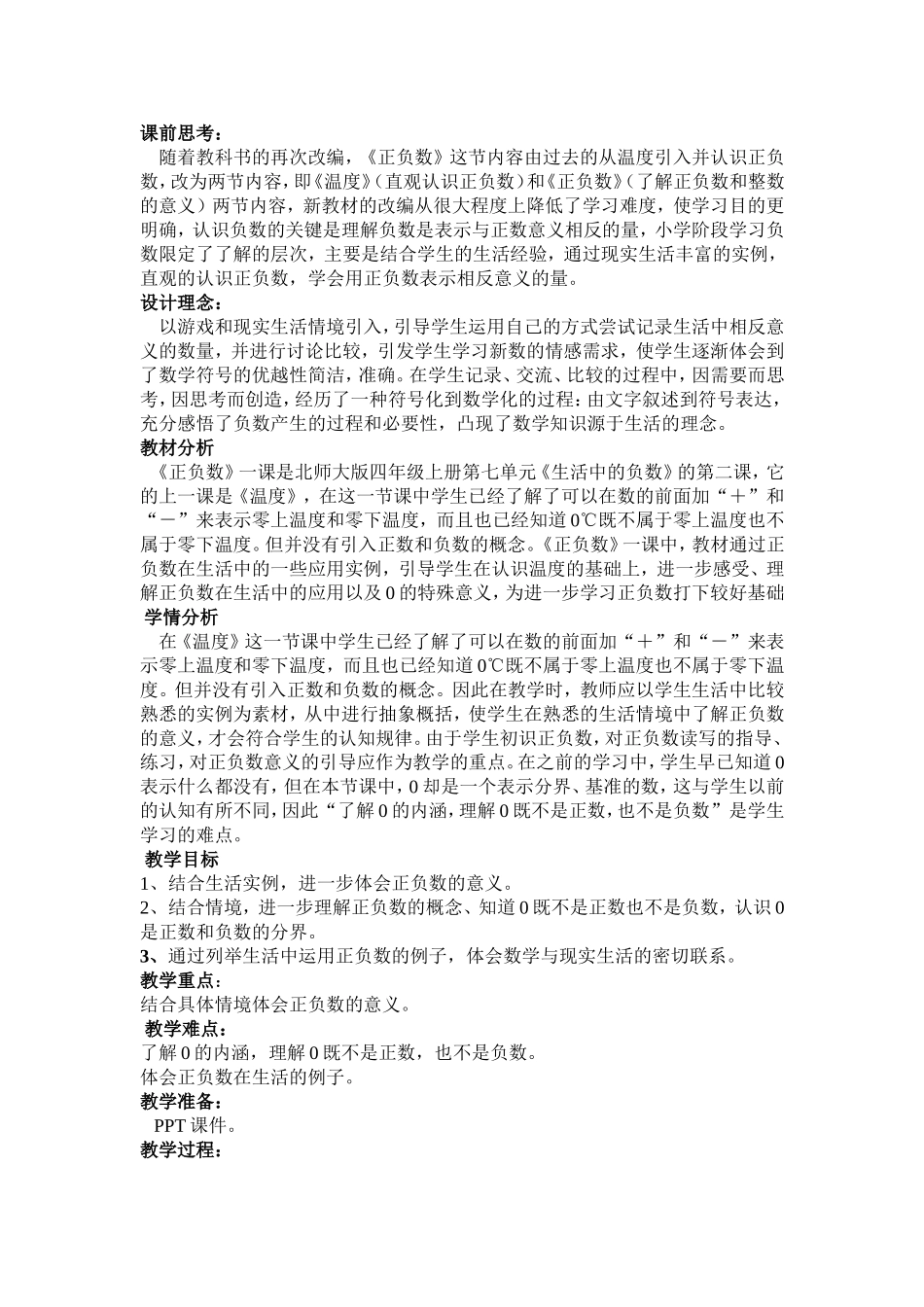 新北师大版四年级上册正负数教学设计_第2页