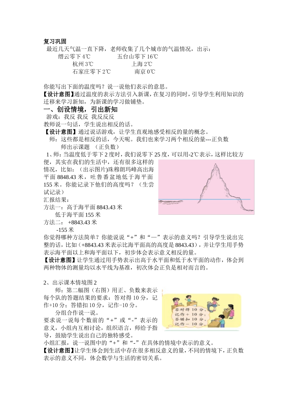 新北师大版四年级上册正负数教学设计_第3页