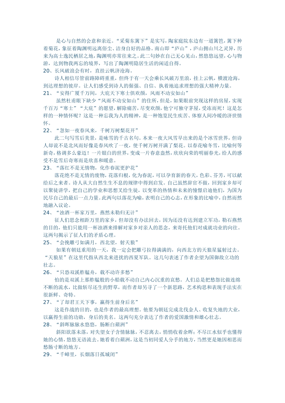 六册古诗句总汇_第3页