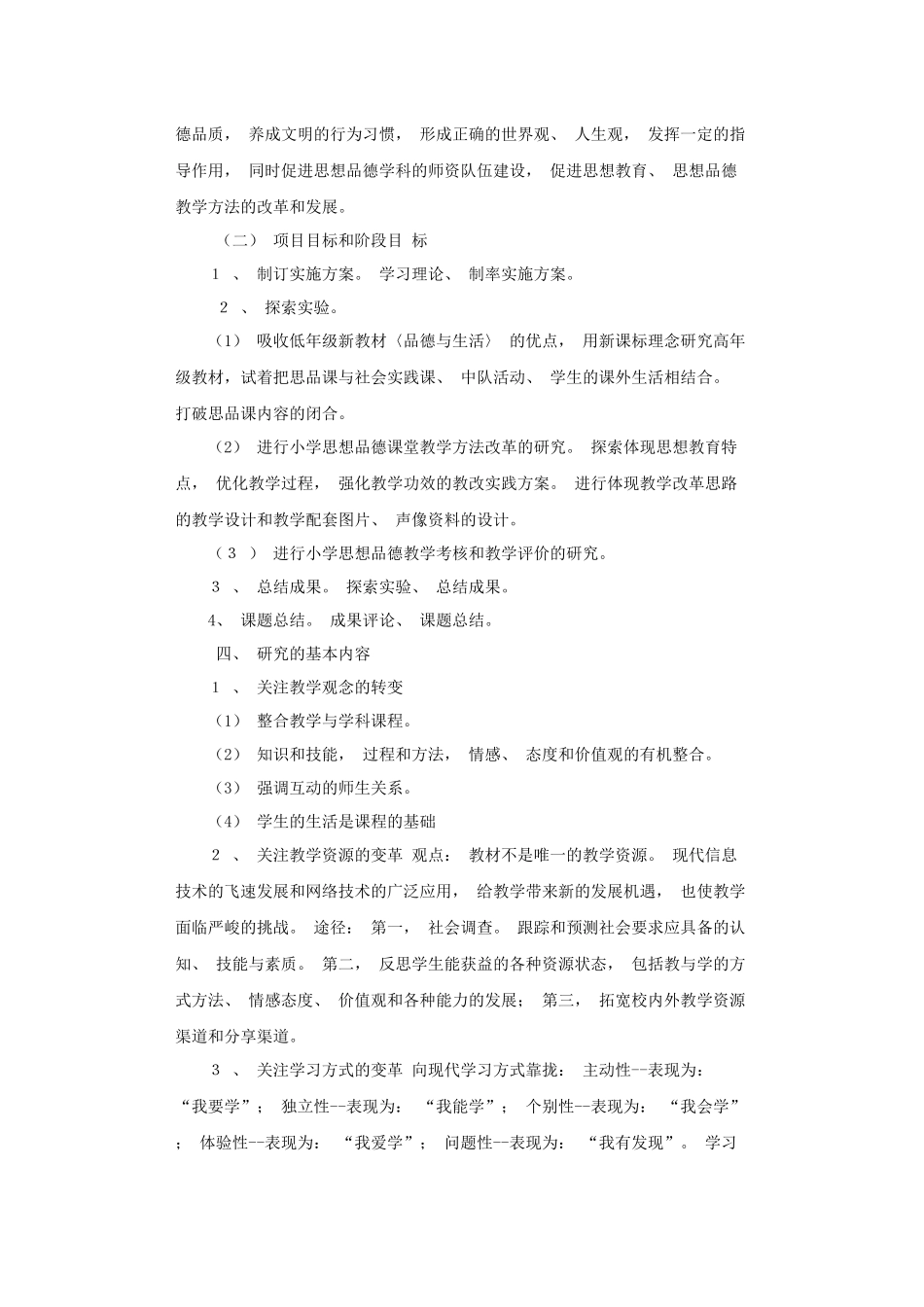 小学品德课题研究题目_第2页