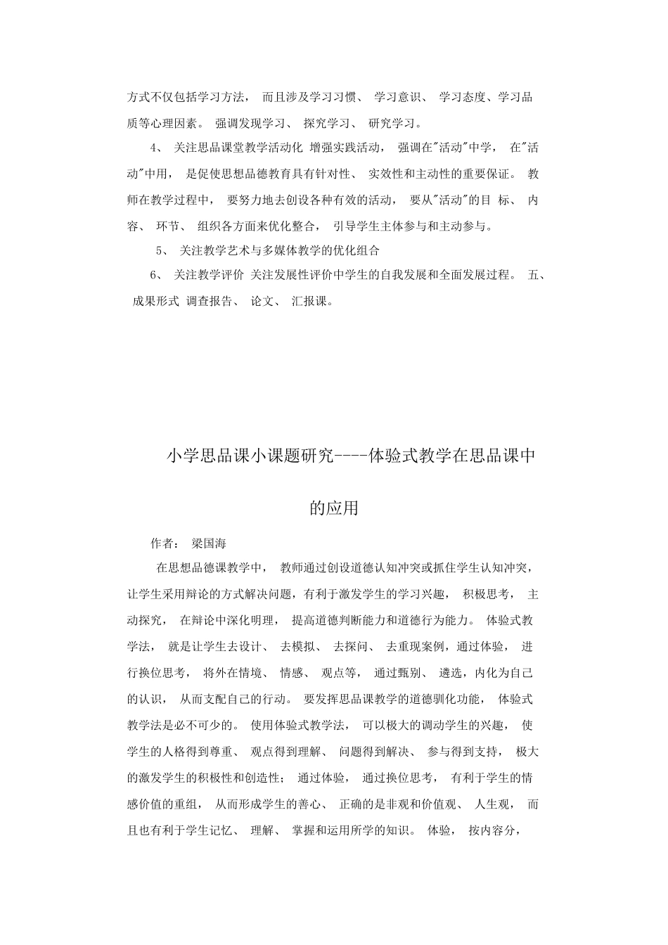 小学品德课题研究题目_第3页