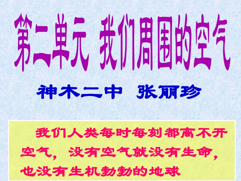 空气的组成和性质_第1页