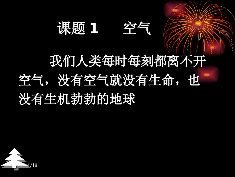空气的组成和性质_第2页