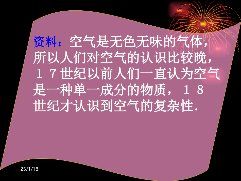 空气的组成和性质_第3页
