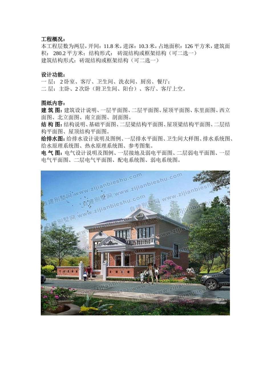 最新二层农村复式房屋平面设计图_第1页