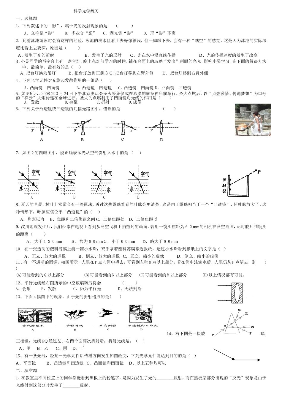 科学光学练习_第1页