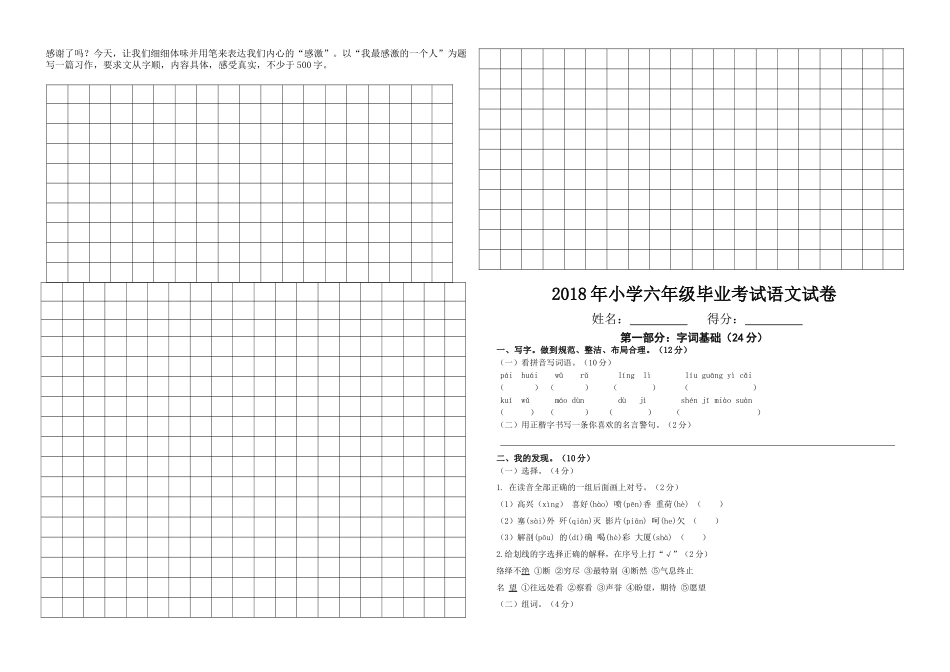 小学六年级毕业考试语文试卷_第2页