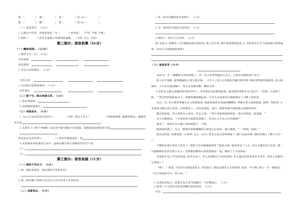 小学六年级毕业考试语文试卷_第3页