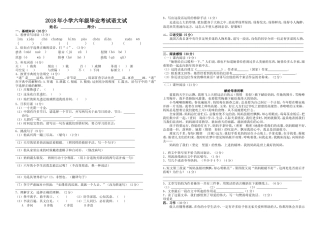 小学六年级毕业考试语文试卷