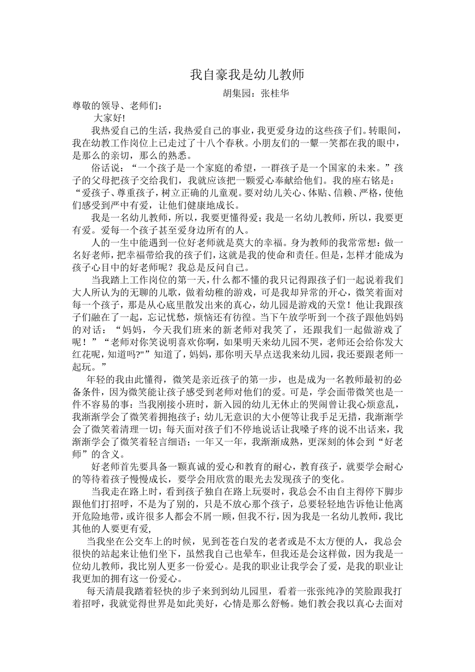 师魂在我心中_第1页