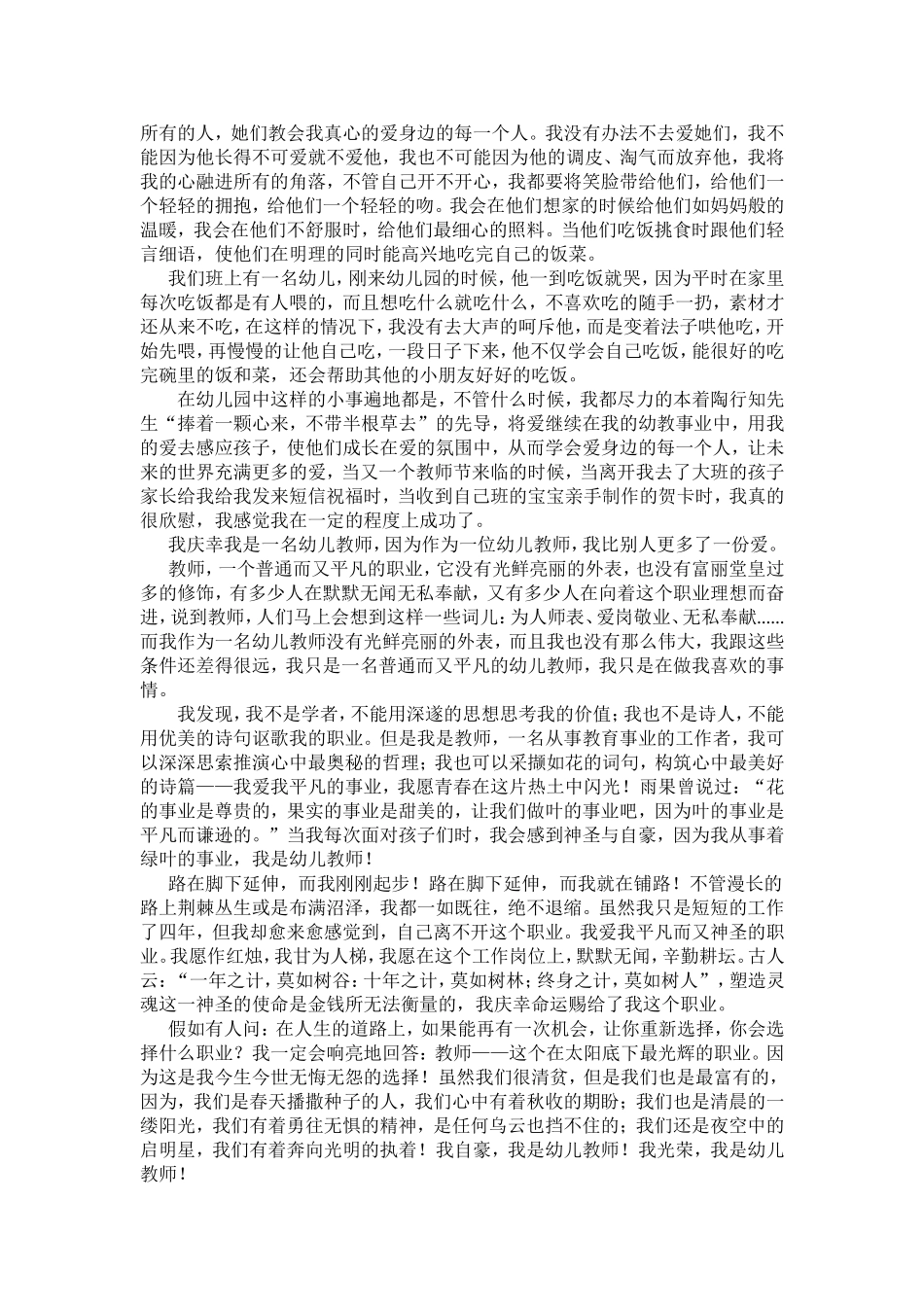 师魂在我心中_第2页