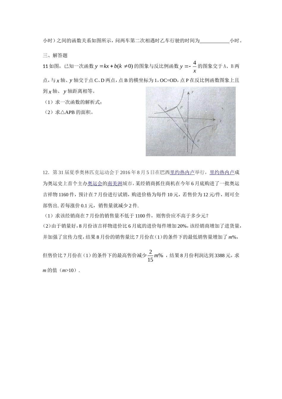 九年级周练10_第2页