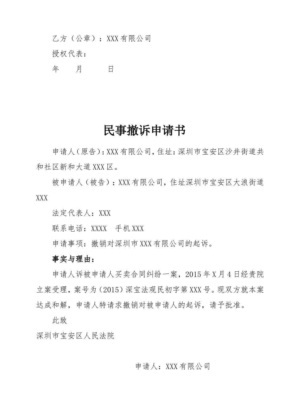 债务和解协议(撤诉用)_第2页
