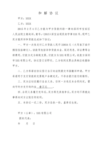 债务和解协议(撤诉用)
