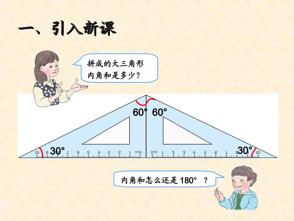 三角形的内角和（例6）(1)_第3页