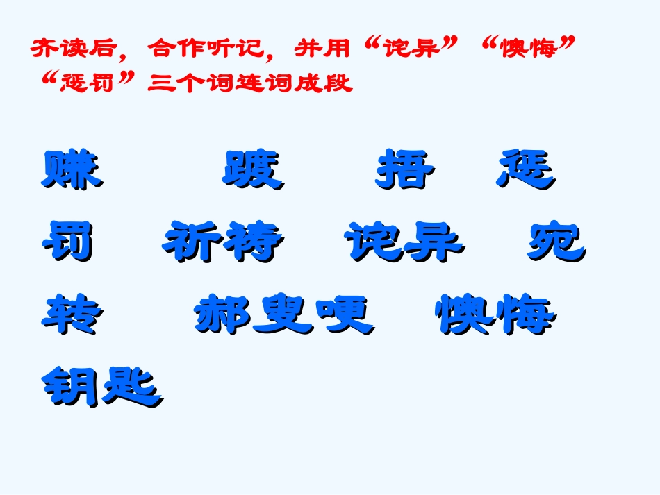 七年级语文下册《最后一课》优秀教学课件 人教新课标版_第2页