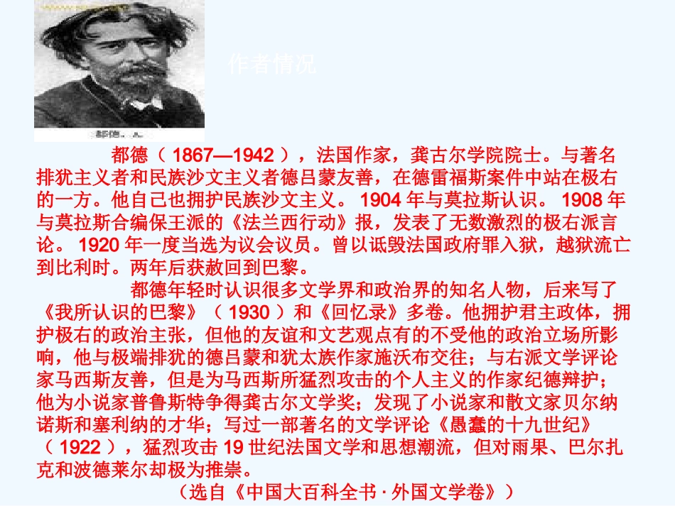 七年级语文下册《最后一课》优秀教学课件 人教新课标版_第3页