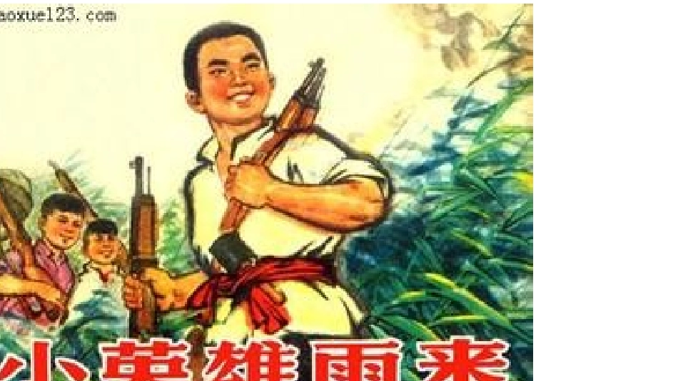 小英雄雨来课件_第1页