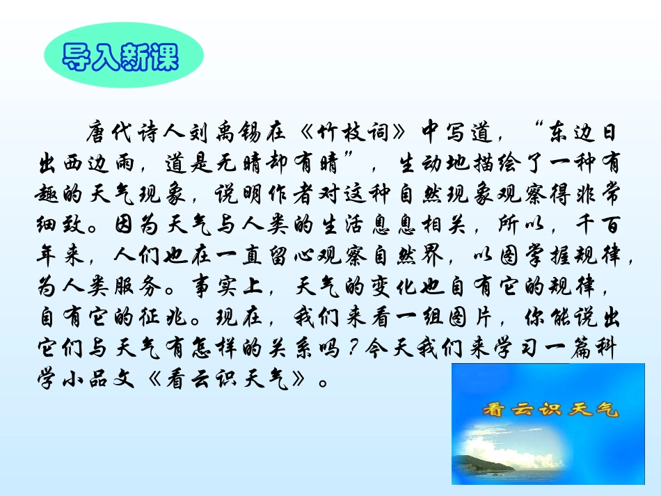 看云识天气2_第3页