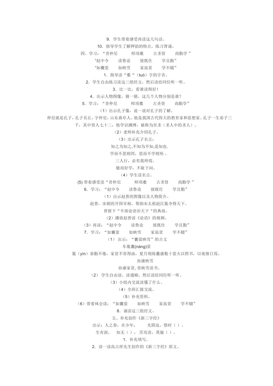 三字经教学设计_第2页