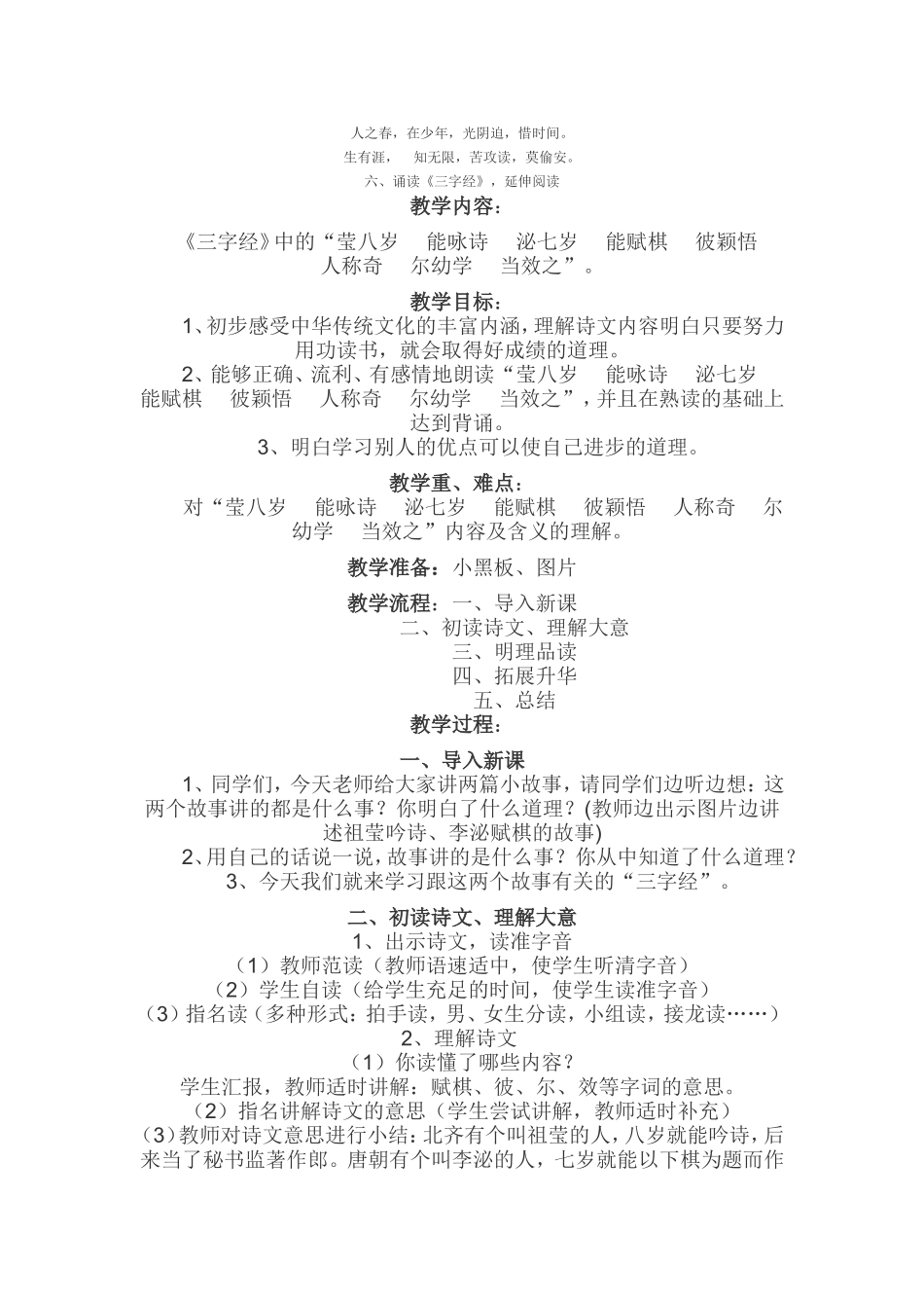三字经教学设计_第3页