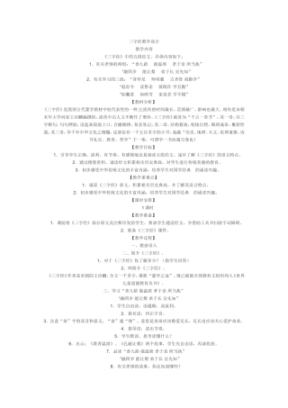 三字经教学设计