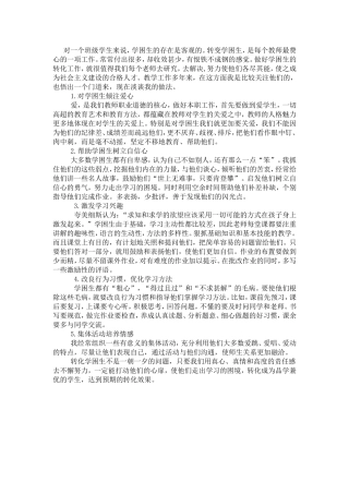 怎样转化学困生