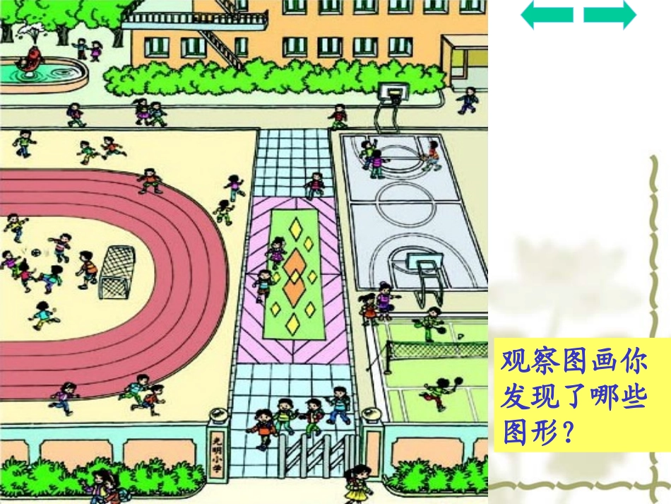 四边形的认识 (8)_第2页