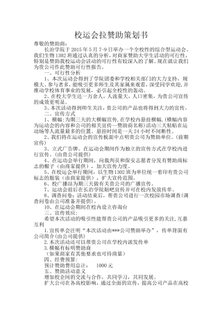 校运会拉赞助策划书