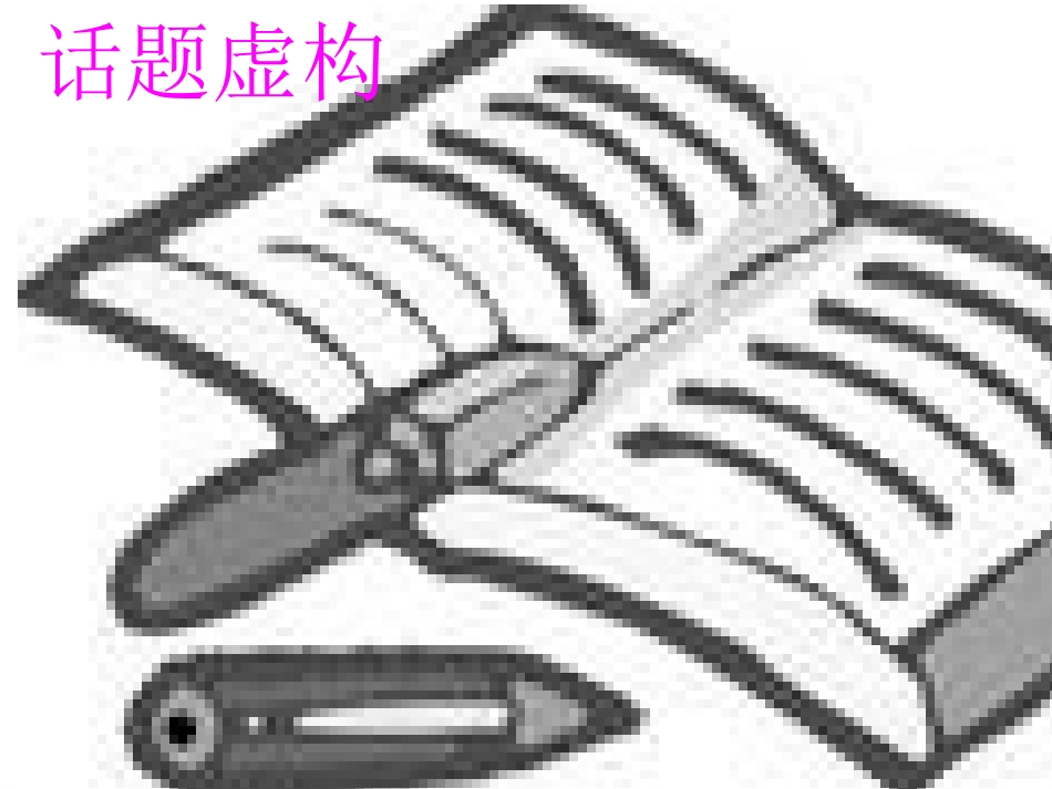 一轮外国小说：8虚构_第1页