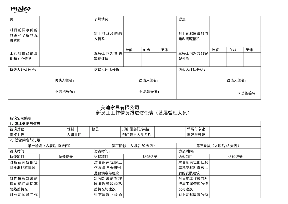 新员工工作情况跟进访谈表1_第2页