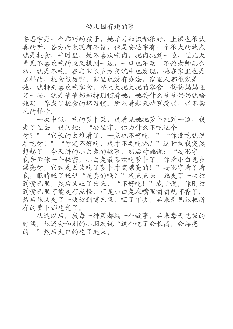 幼儿园有趣的事_第1页