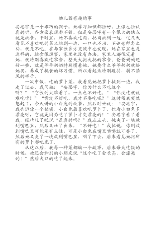 幼儿园有趣的事