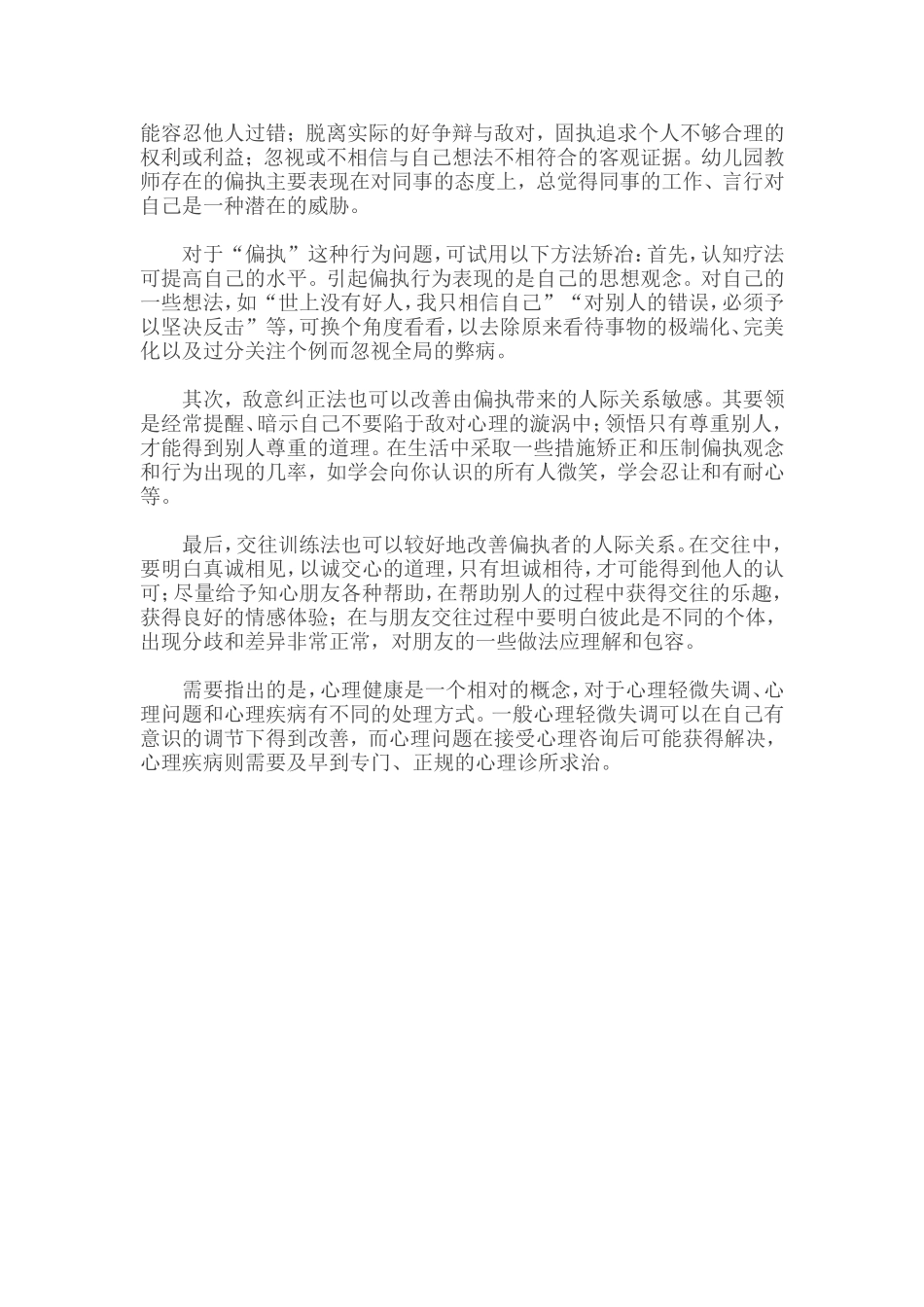 走进员工内心_第3页