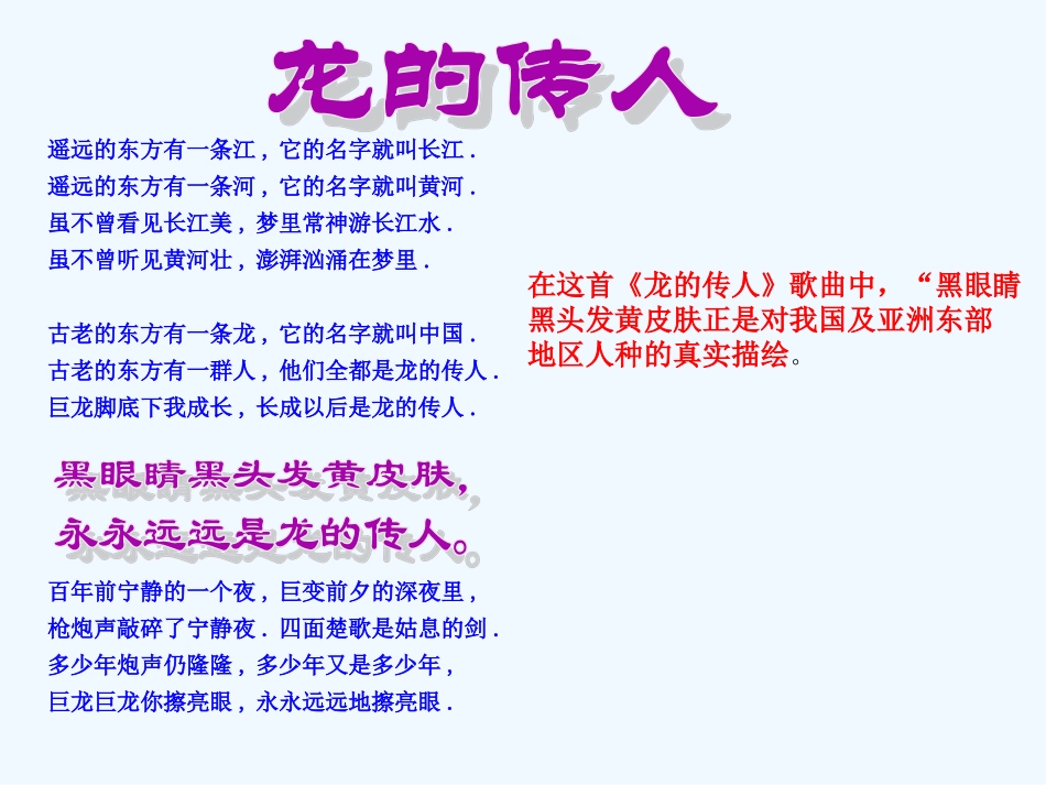 七年级地理上册 第五章第二节世界的人种 语言和宗教课件 粤教版_第2页