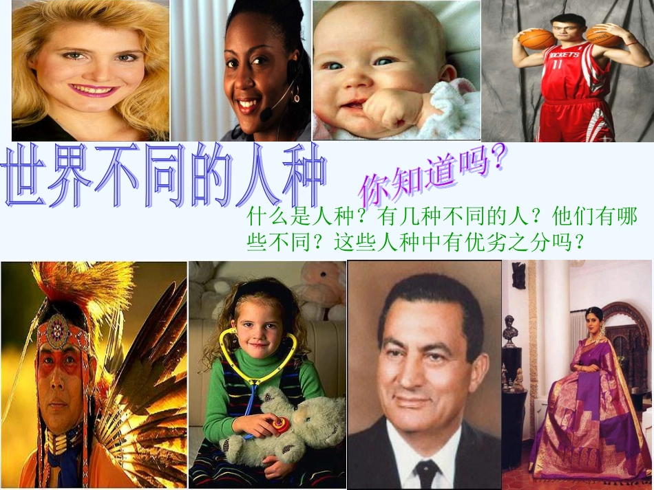 七年级地理上册 第五章第二节世界的人种 语言和宗教课件 粤教版_第3页