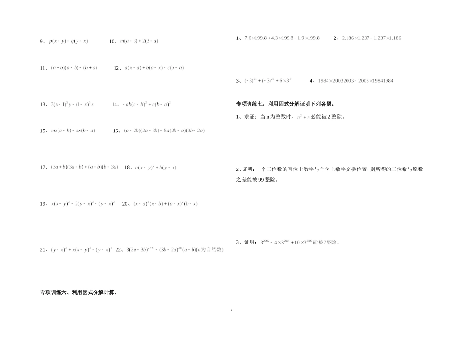 因式分解分类练习(经典全面)_第2页