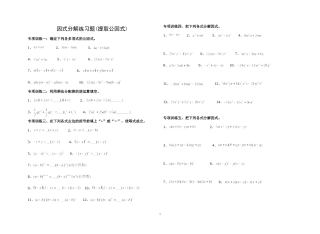 因式分解分类练习(经典全面)