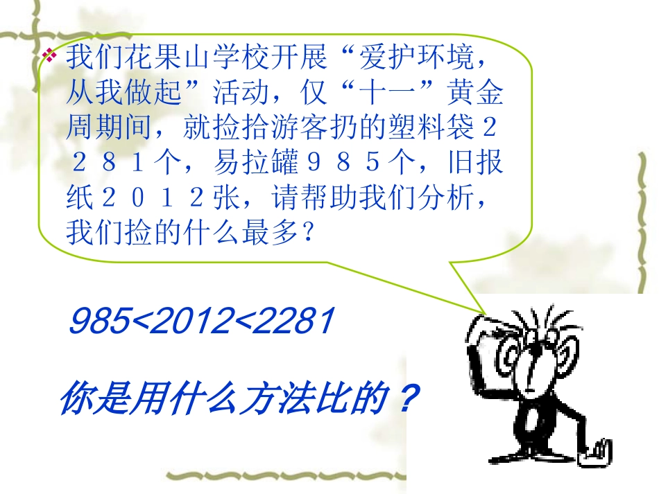 亿以内大小比较_第2页