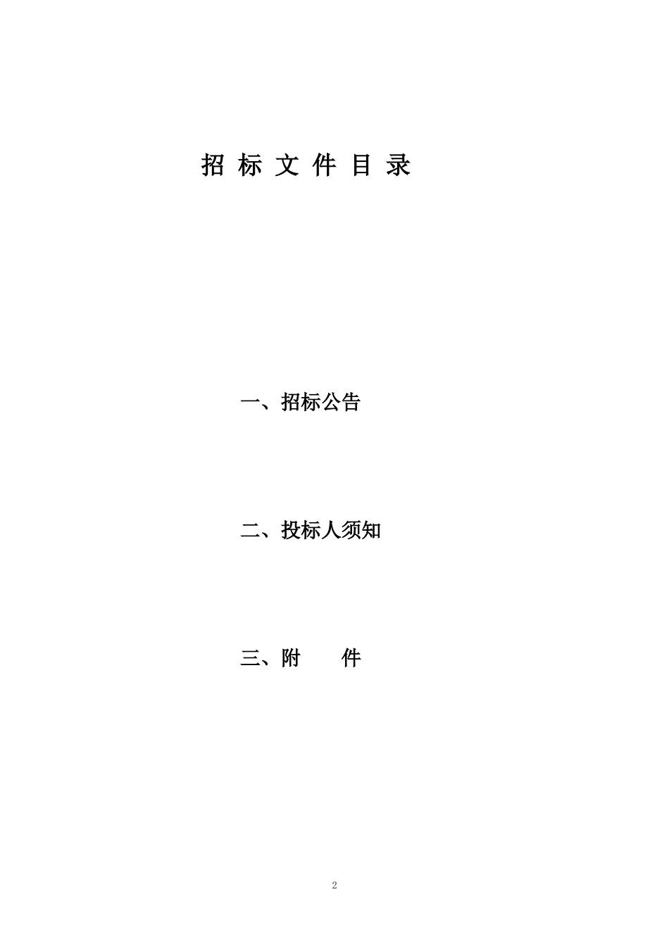 遂川县生活锅炉招标项目_第2页