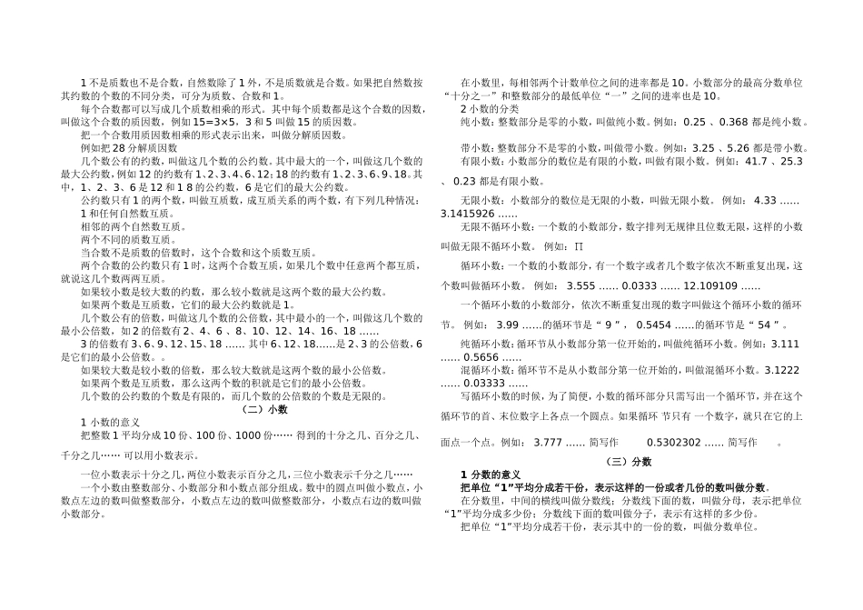 小学六年级数学毕业班考试复习知识点_第3页
