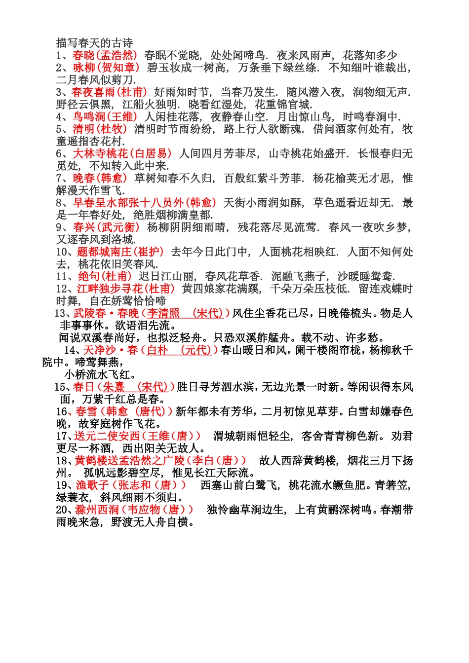 描写春天的古诗_第1页