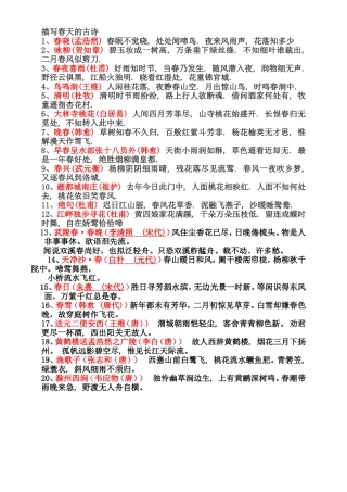 描写春天的古诗