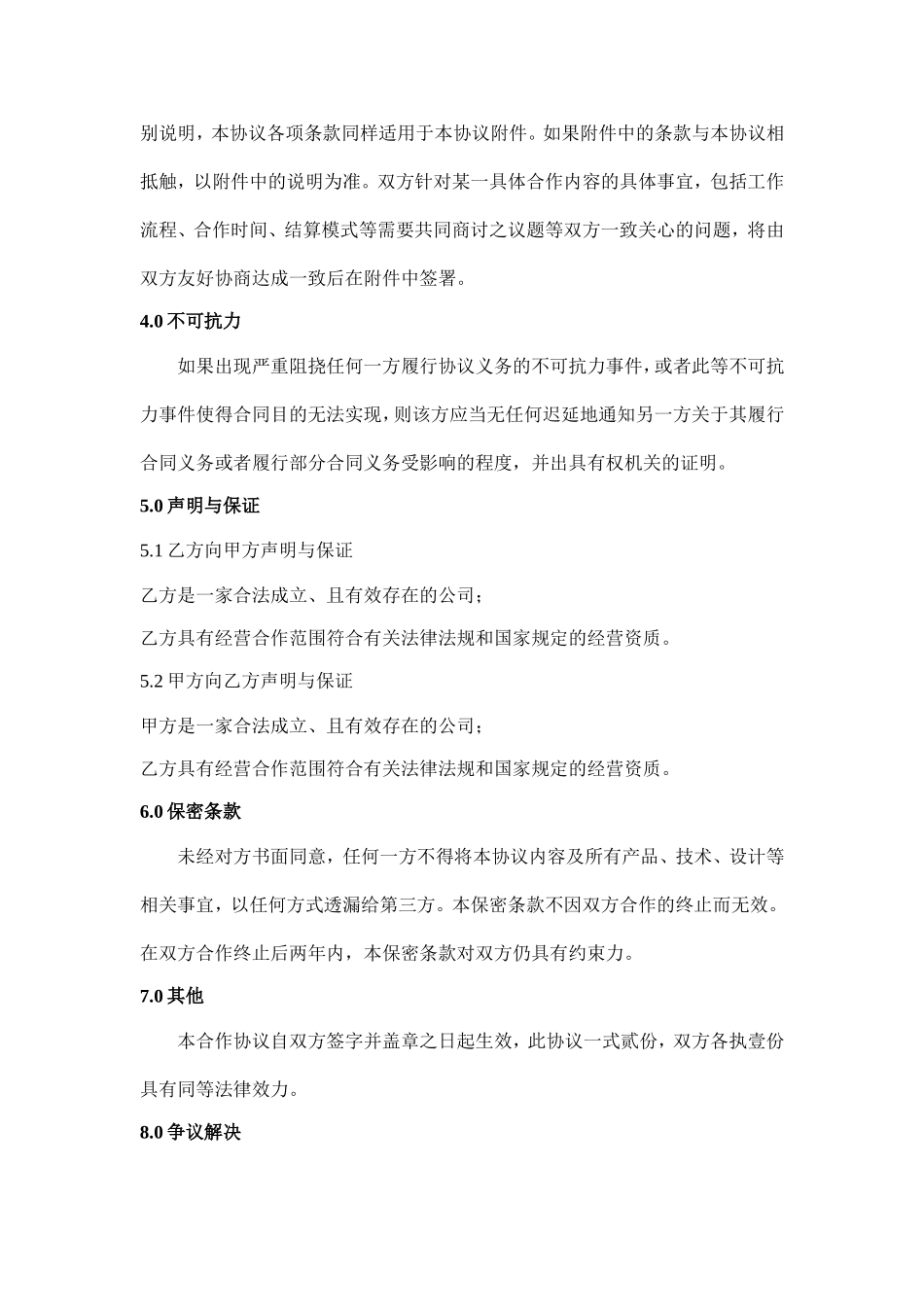 战略合作伙伴协议_第3页