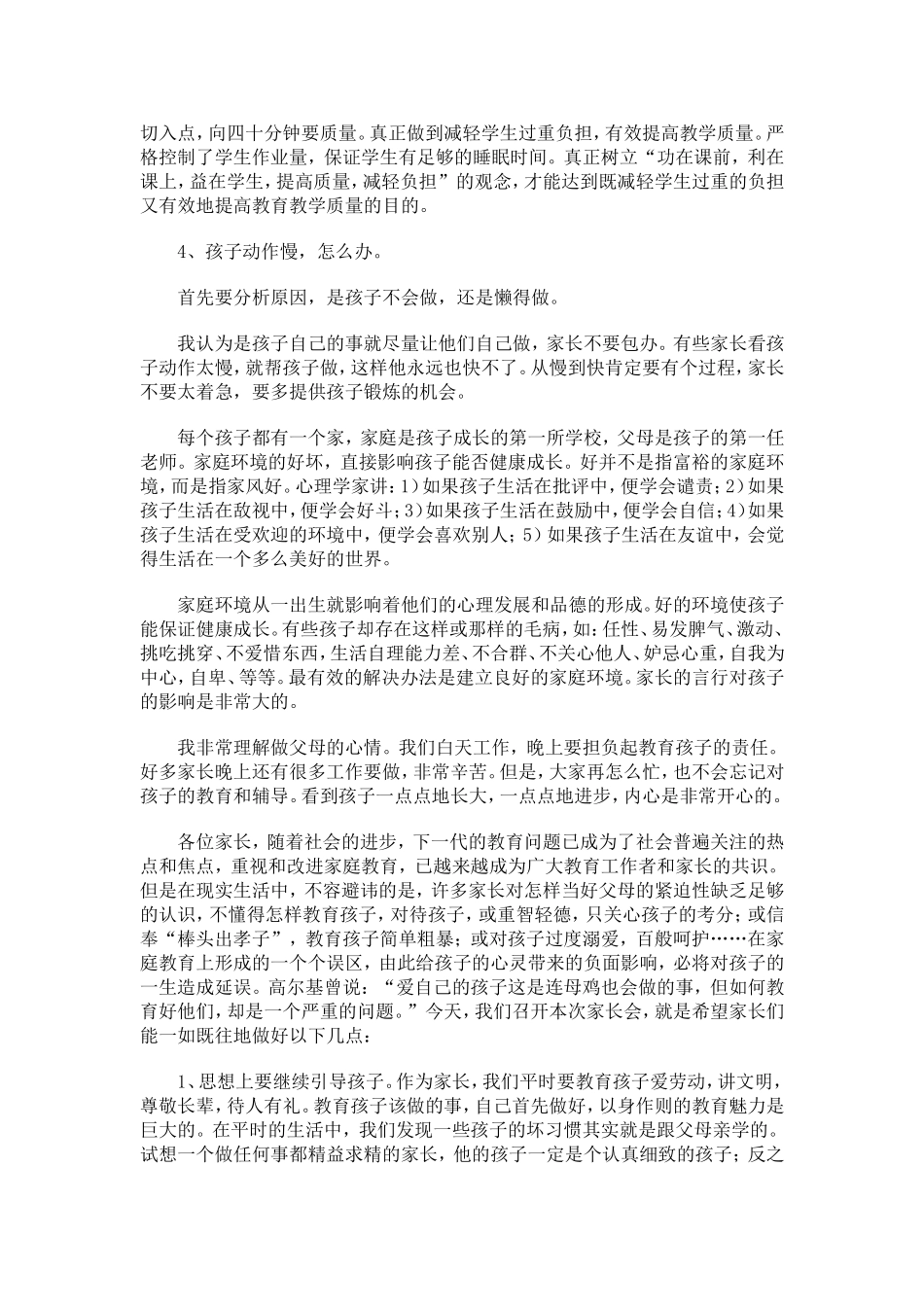 小学二年级期中考试后家长会班主任发言稿_第2页