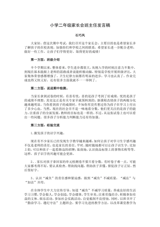 小学二年级期中考试后家长会班主任发言稿