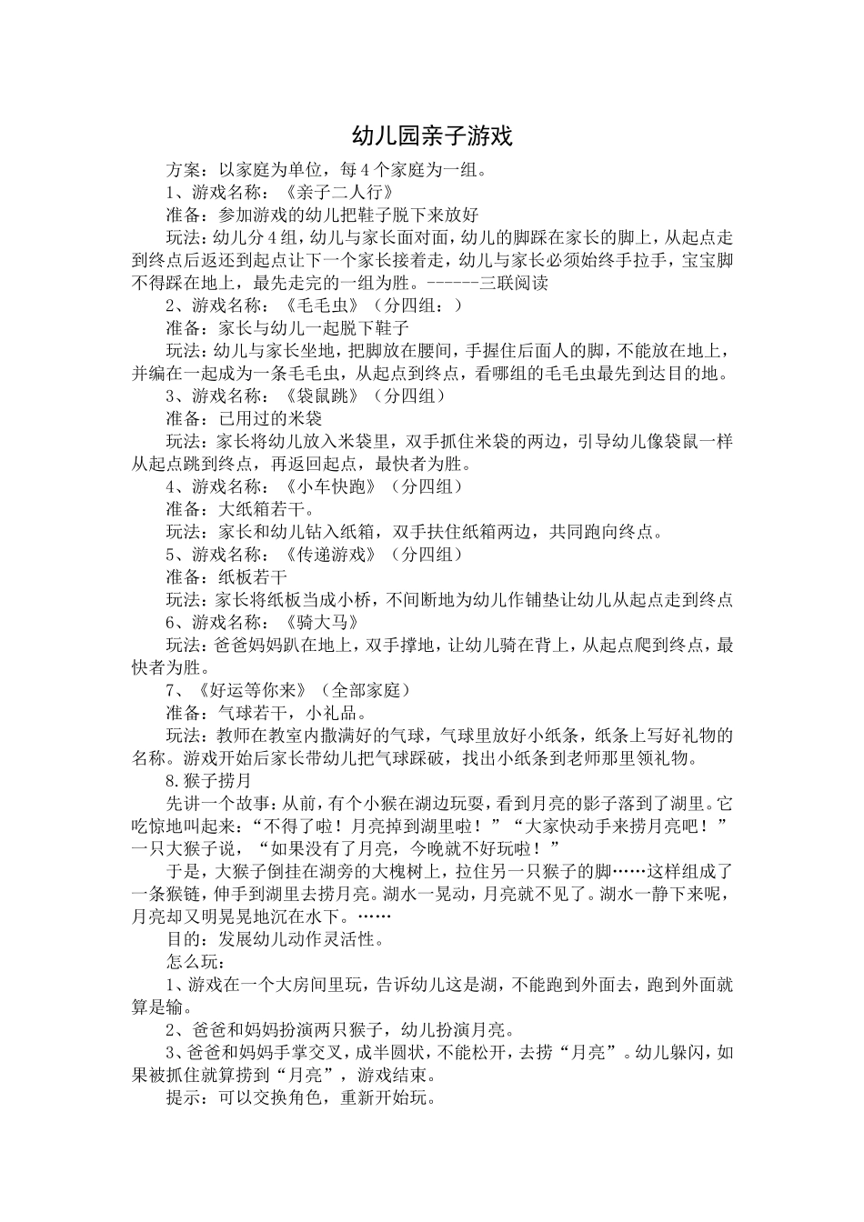 幼儿园亲子游戏_第1页