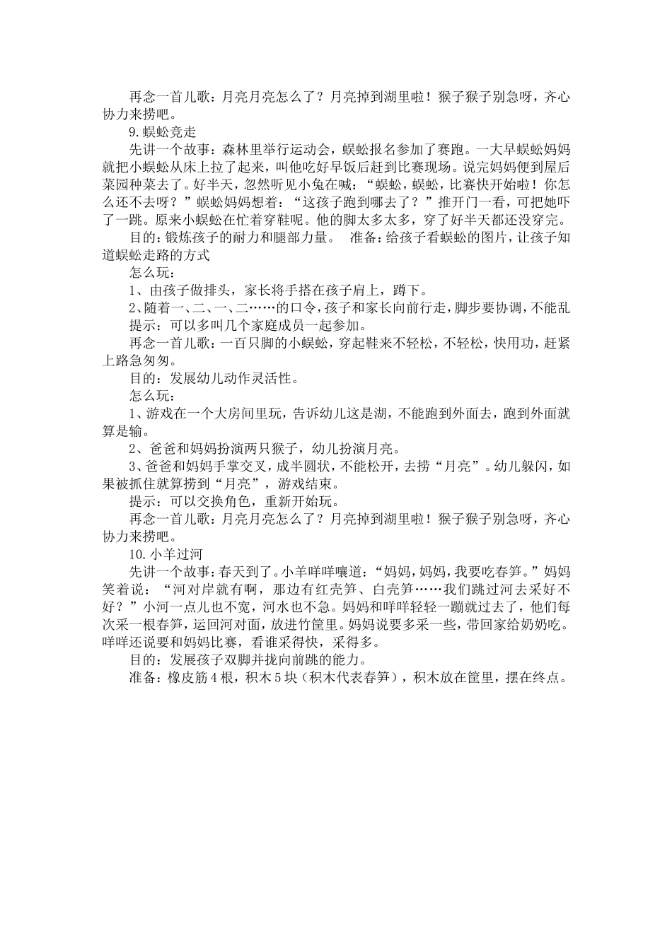 幼儿园亲子游戏_第2页