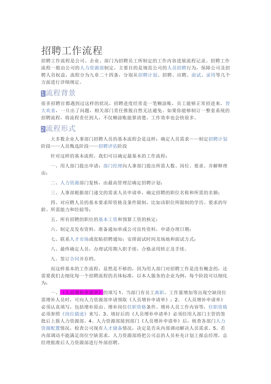 招聘工作流程_第1页