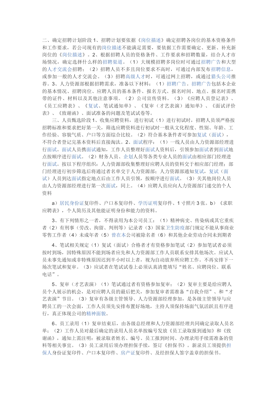 招聘工作流程_第2页